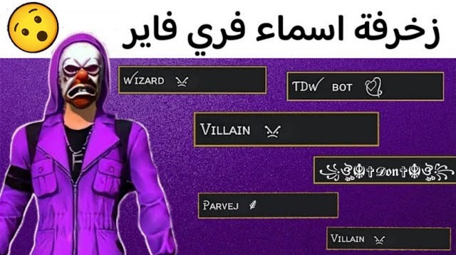 زخرفة اسماء فري فاير