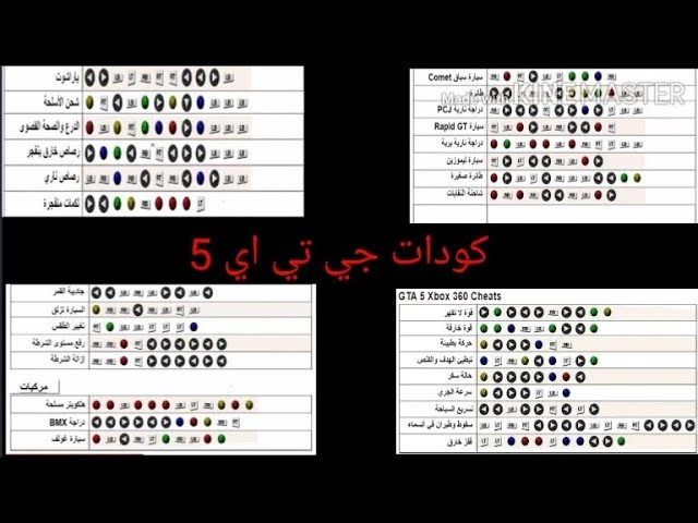 كودات gta 5 xbox 360